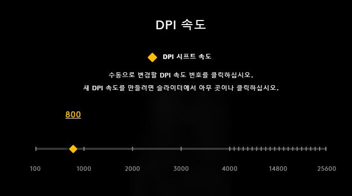 로지텍 G hub 다운로드 설치 및 소개 (2023년 11월) 5 DPI 속도 변경 화면