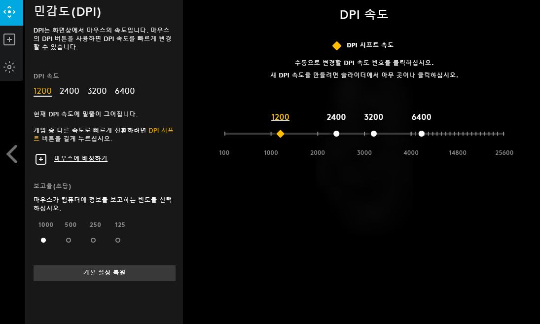 로지텍 G hub 다운로드 설치 및 소개 (2023년 11월) 4 G hub 민감도 설정 탭