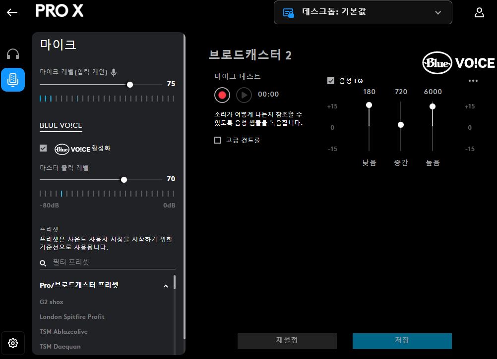 로지텍 G hub 다운로드 설치 및 소개 (2023년 11월) 11 g hub 마이크 탭 화면