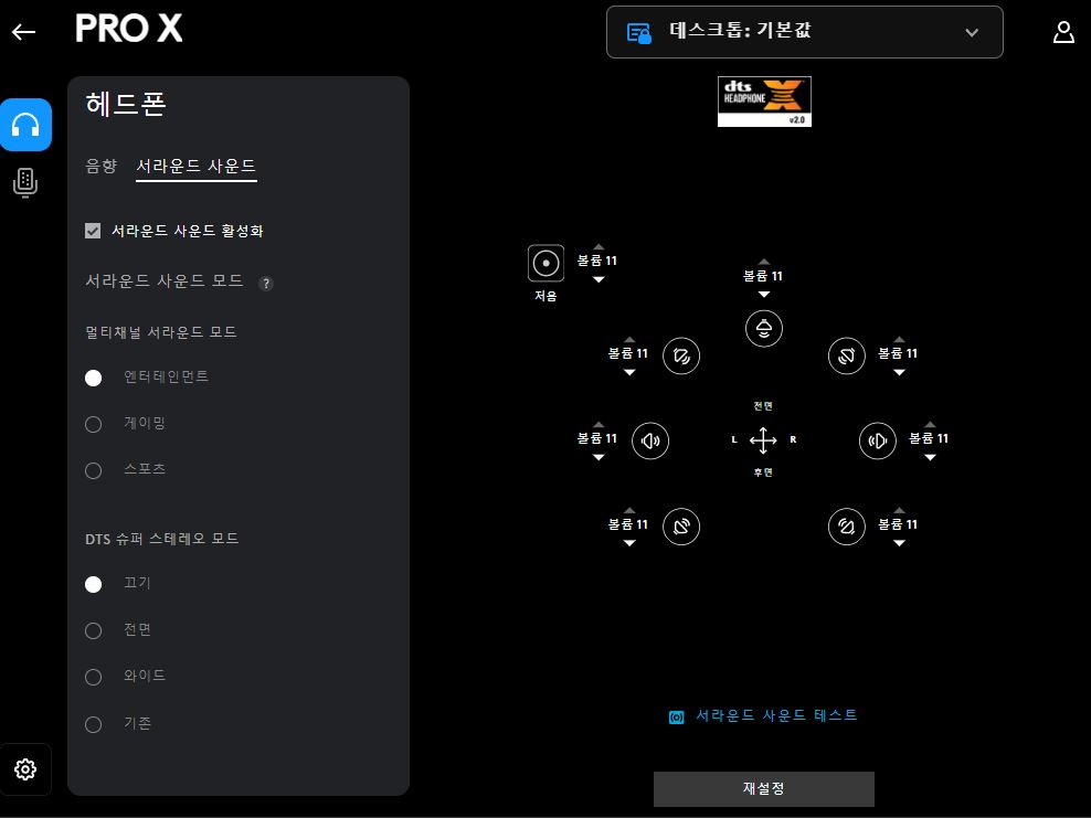 로지텍 G hub 다운로드 설치 및 소개 (2023년 11월) 10 g hub 서라운드 탭 화면