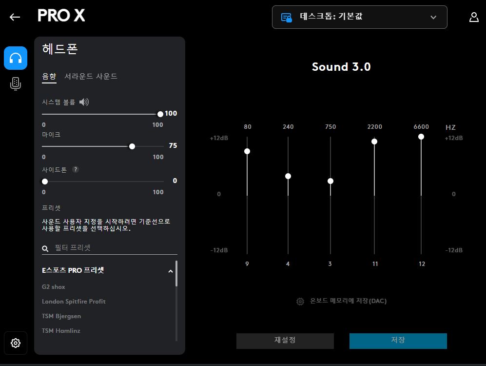 로지텍 G hub 다운로드 설치 및 소개 (2023년 11월) 9 g hub 음향 탭 화면