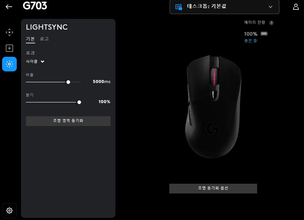 로지텍 G hub 다운로드 설치 및 소개 (2023년 11월) 7 g hub 조명 탭 화면