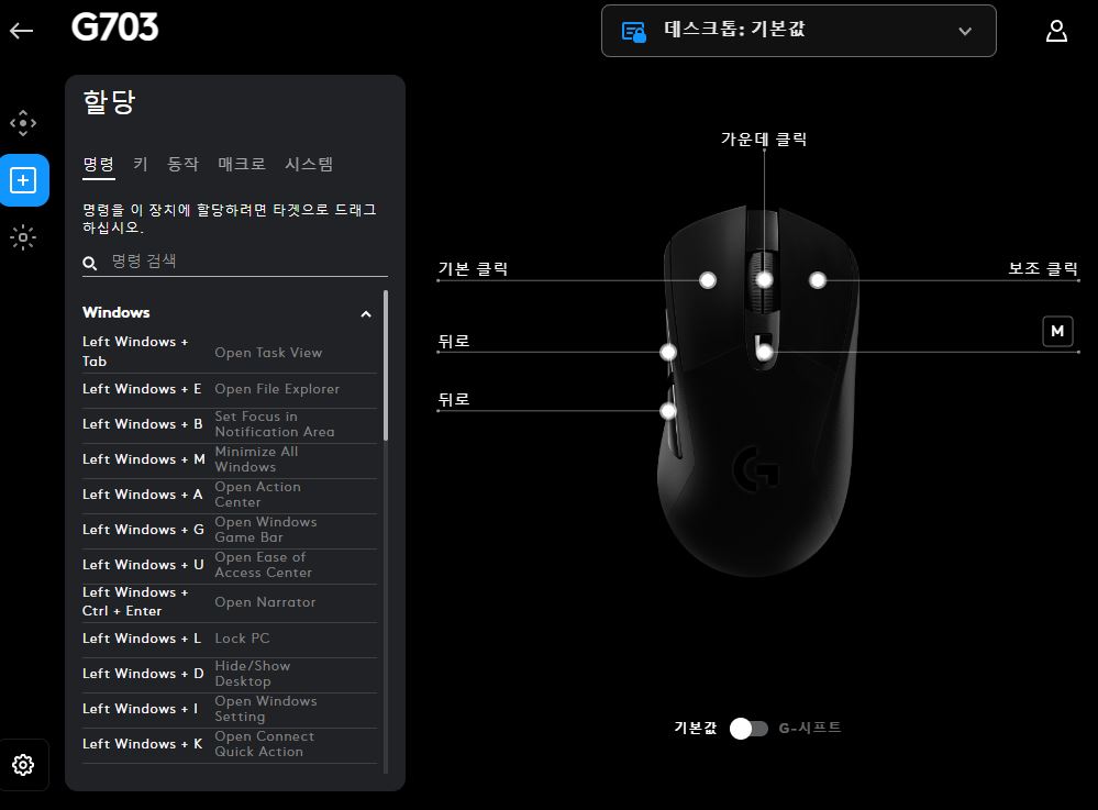 로지텍 G hub 다운로드 설치 및 소개 (2023년 11월) 6 g hub 키 할당 탭 화면