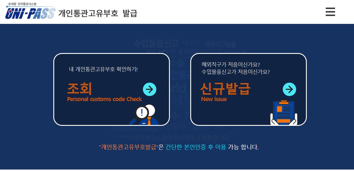 관세청 홈페이지 사진