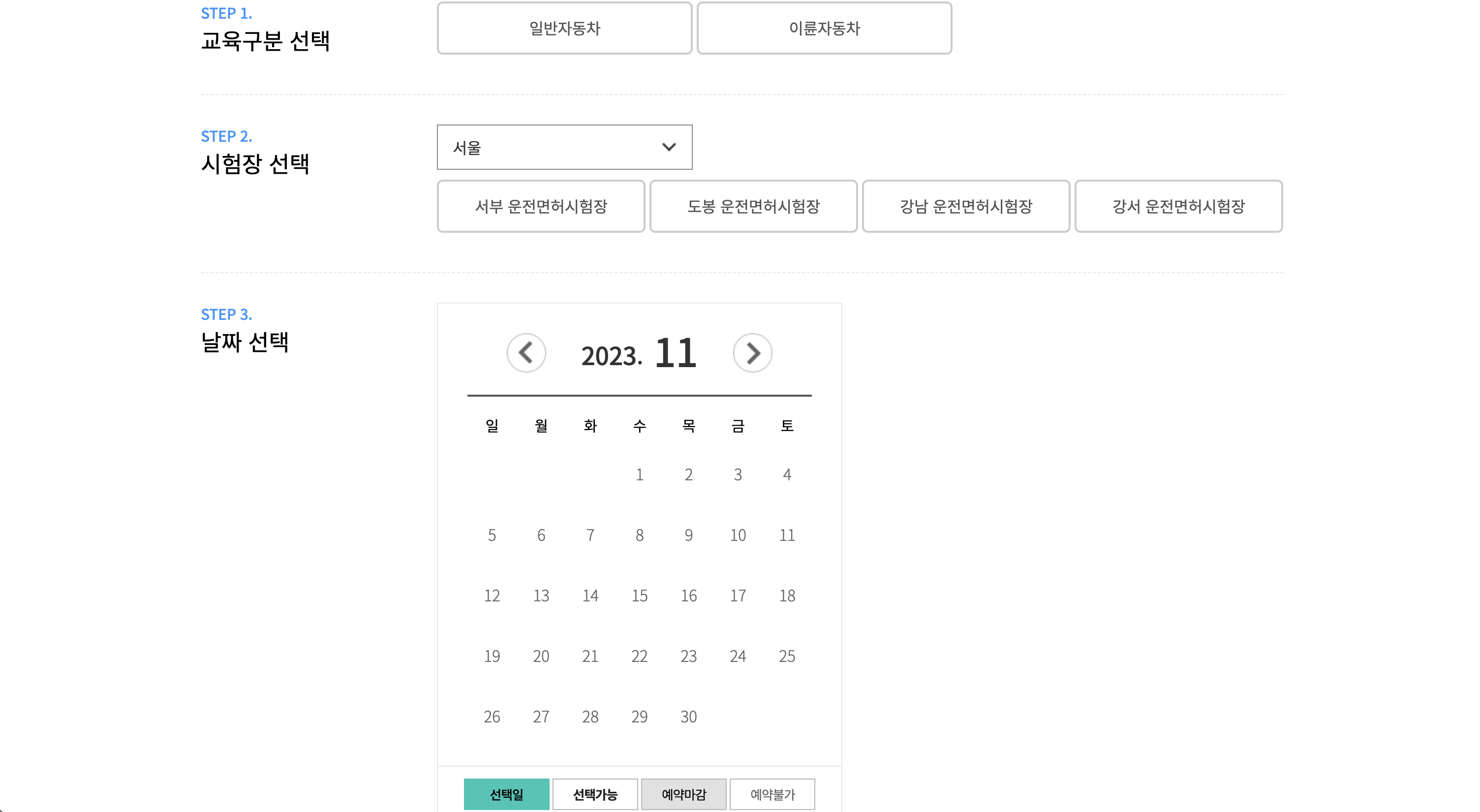 교통안전교육 예약 페이지 교통안전교육-예약-페이지