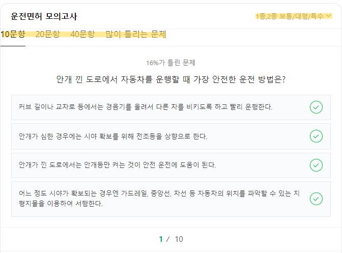 소형/보통/대형/특수 운전면허 모의고사 40문항 및 공부법 (2023년 11월) 3 네이버 운전면허 모의고사 페이지