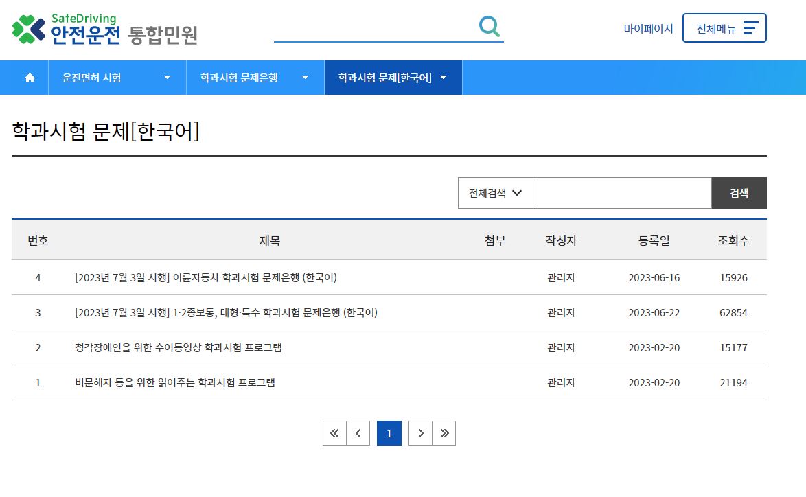 소형/보통/대형/특수 운전면허 모의고사 40문항 및 공부법 (2023년 11월) 4 도로교통공단 홈페이지 사진