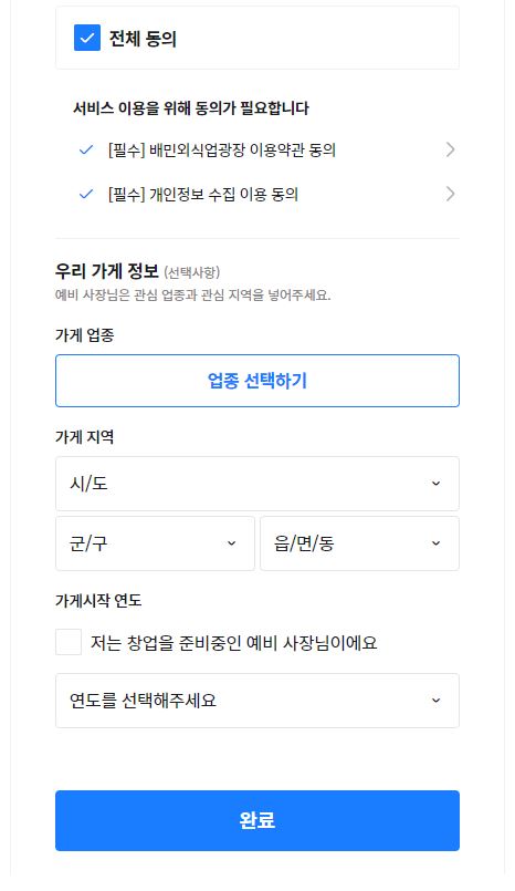 배달의 민족 사장님 사이트 광장 바로가기 및 사용 방법 (2023년 최신) 4 배달의 민족 사장님 가게 정보 기입란 사진