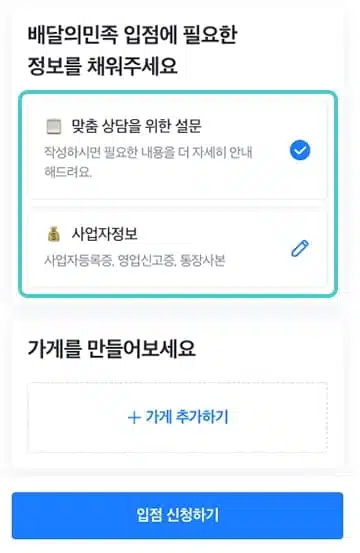 배달의 민족 사장님 사이트 광장 바로가기 및 사용 방법 (2023년 최신) 7 배달의 민족 사장님 온라인 신청 방법 (1)