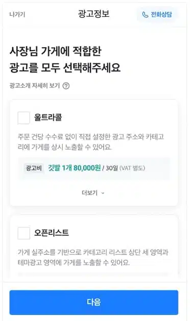 배달의 민족 사장님 사이트 광장 바로가기 및 사용 방법 (2023년 최신) 9 배달의 민족 사장님 온라인 신청 방법 (3)