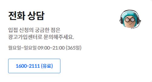 배달의 민족 사장님 사이트 광장 바로가기 및 사용 방법 (2023년 최신) 5 배달의 민족 사장님 전화상담 사진