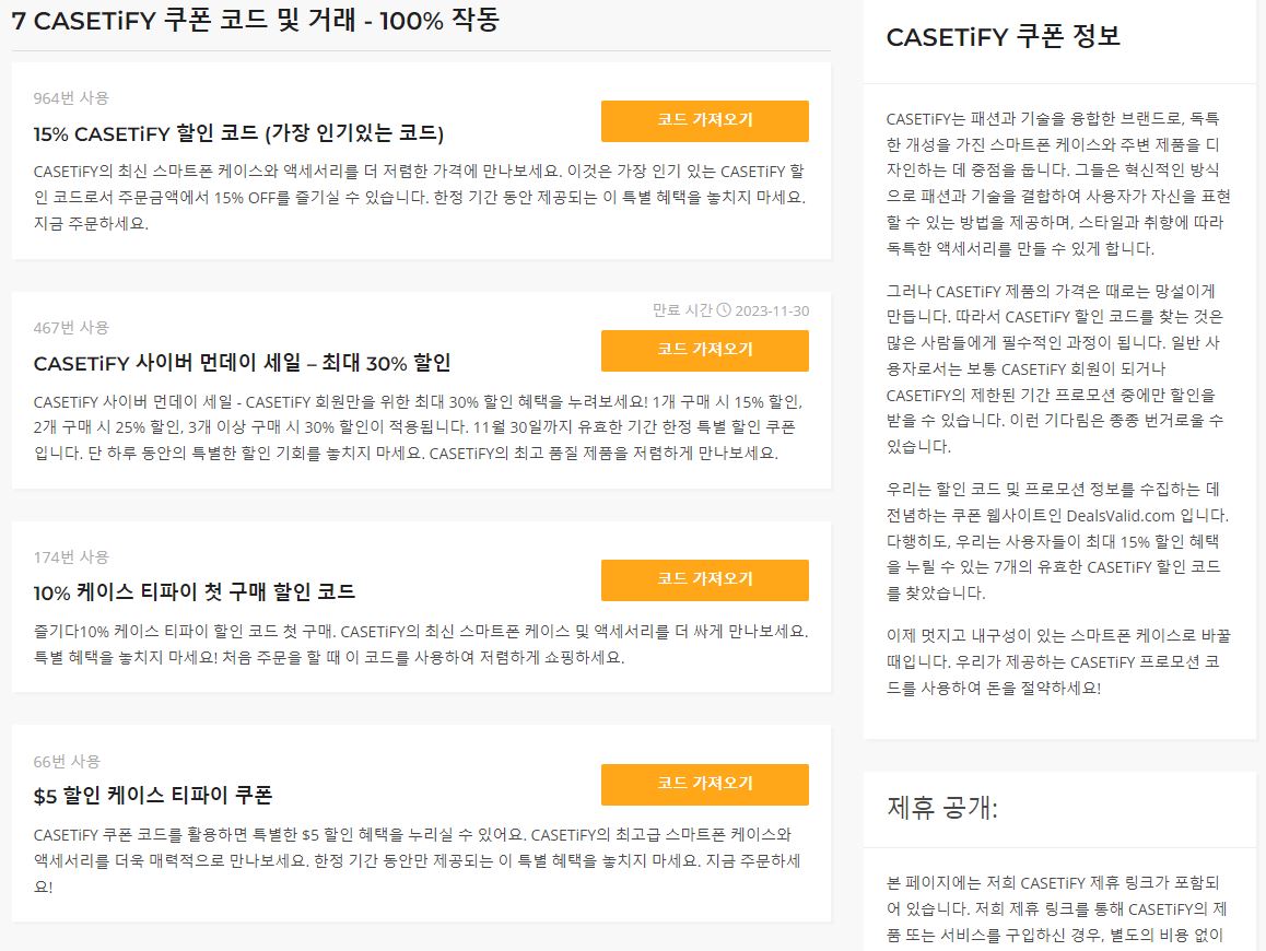 세 번째 케이스티파이 할인 코드 사이트 사진