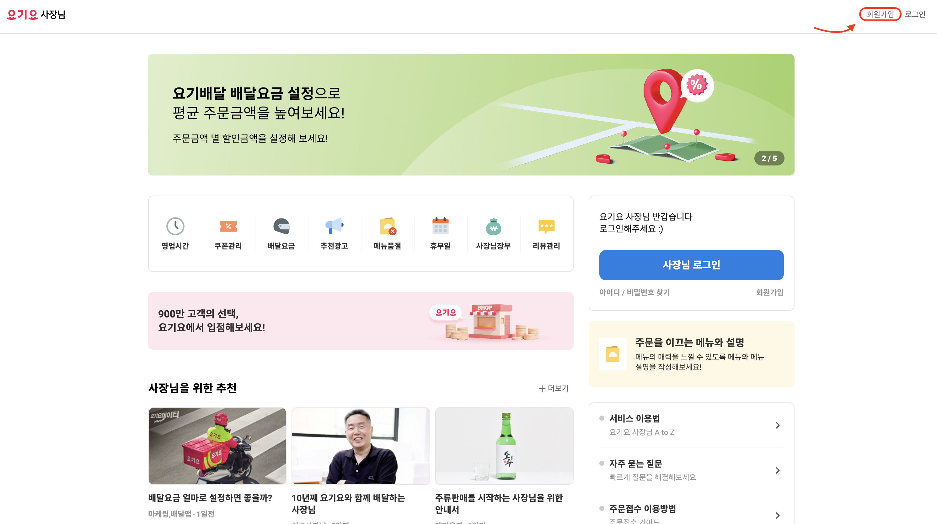 요기요 사장님 사이트 포털 바로가기 및 사용 방법 (2023년 11월) 3 요기요 사장님 홈페이지 사진