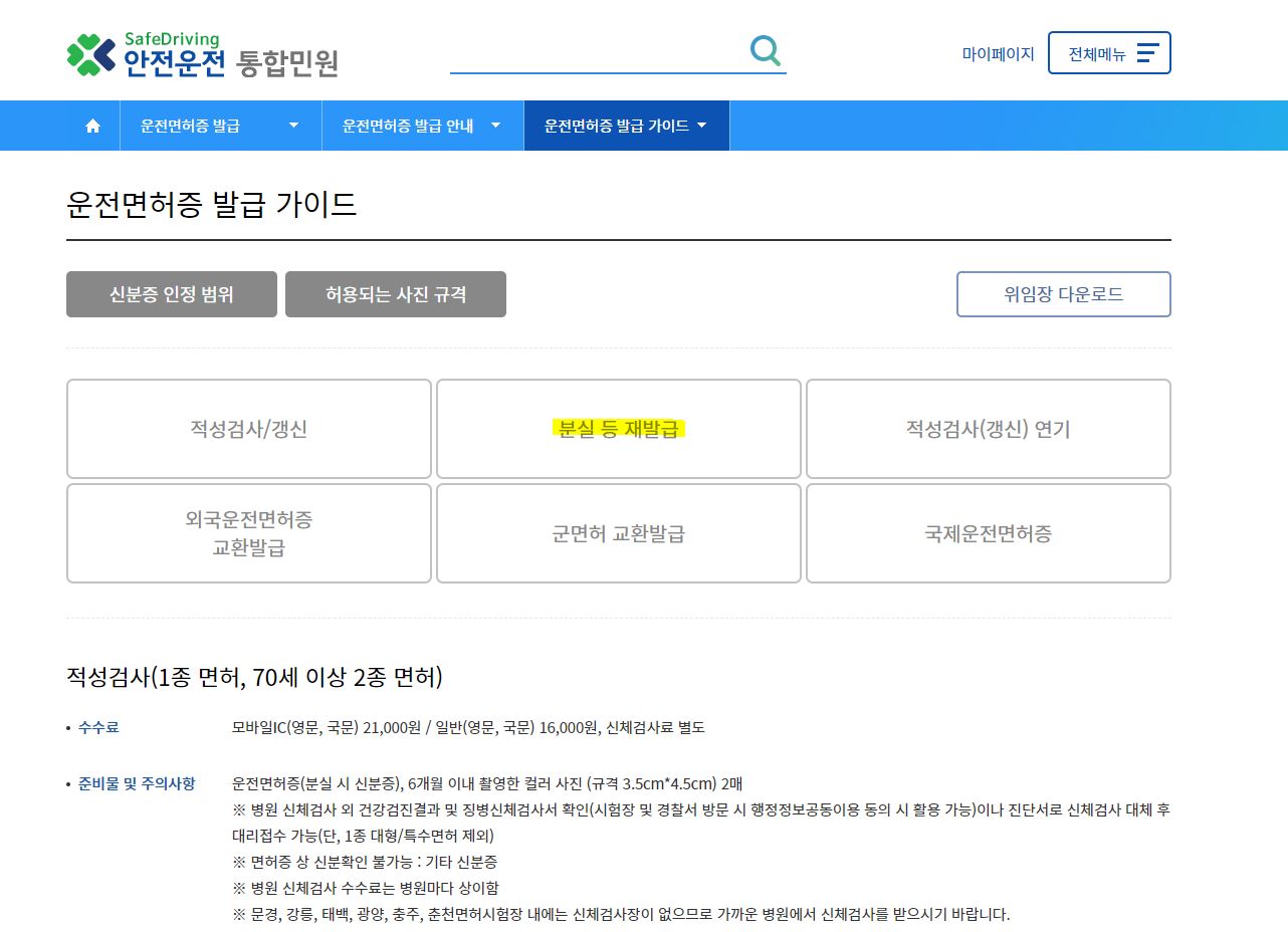 온라인 재발급 신청 방법 사진 (1)