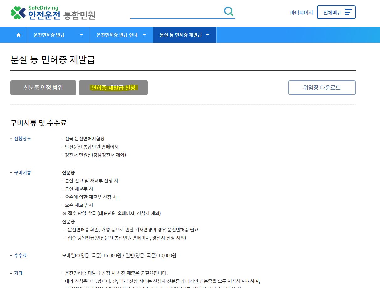 온라인 재발급 신청 방법 사진 (2)