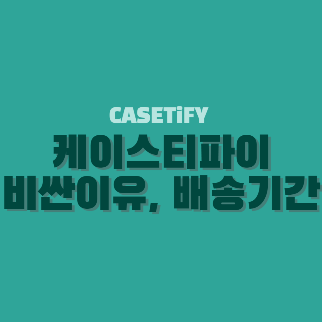 케이스티파이 썸네일