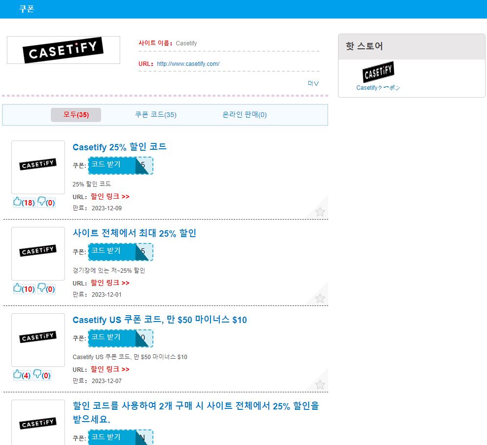 첫 번째 케이스티파이 할인 코드 사이트 사진