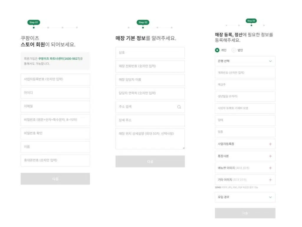 쿠팡이츠 사장님 사이트 바로가기 및 사용 방법 (2023년 최신) 2 쿠팡이츠 사장님 가입 사진