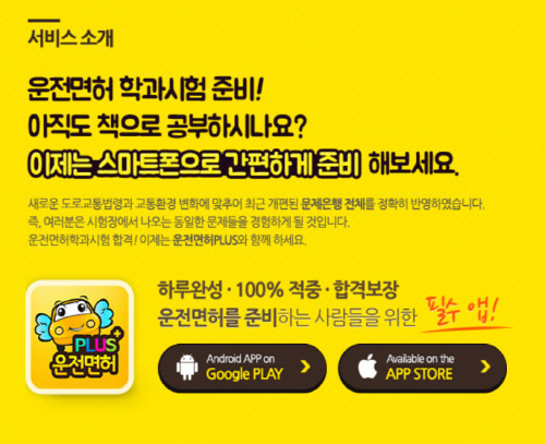 소형/보통/대형/특수 운전면허 모의고사 40문항 및 공부법 (2023년 11월) 1 PLUS 운전면허 어플 사진