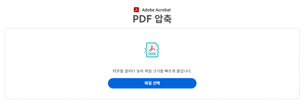 Adobe Acrobat-pdf 용량 줄이기