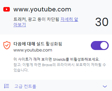 Brave-Shields-활성화