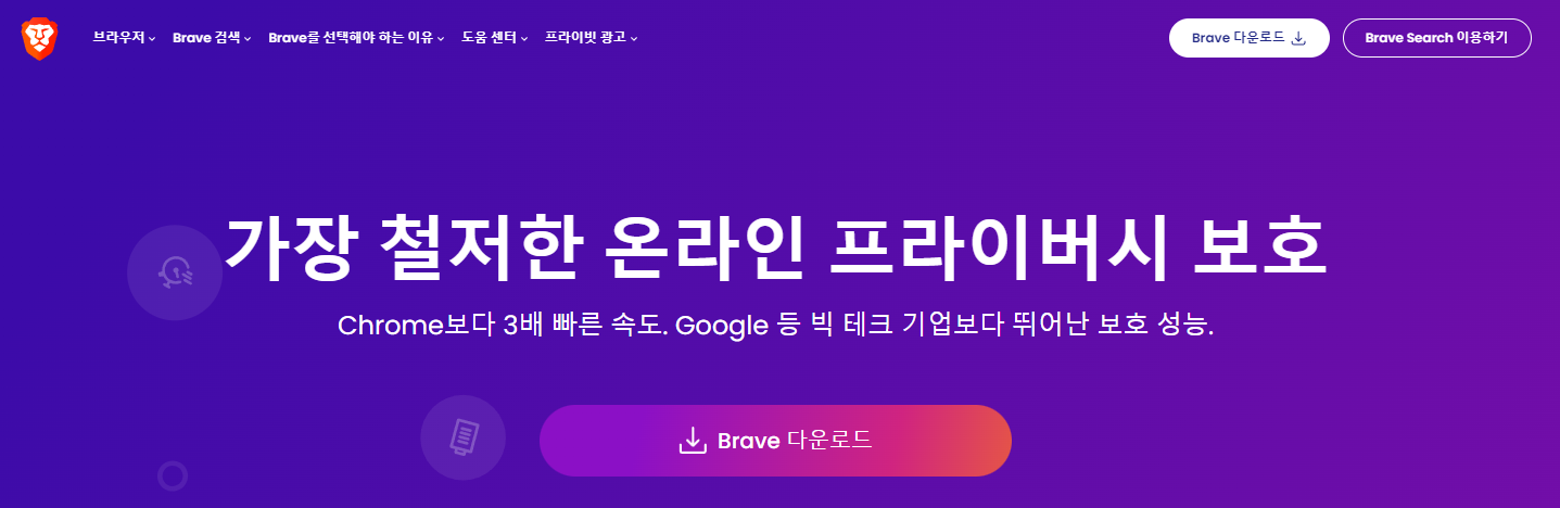 Brave 브라우저