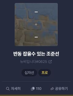발로란트 조준점 조준선 사이트 TOP 3 및 코드 적용 방법(2023년 12월) 11 DAKGG 반동 도움 조준점
