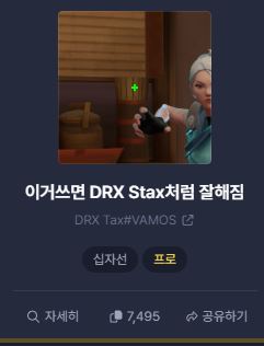 발로란트 조준점 조준선 사이트 TOP 3 및 코드 적용 방법(2023년 12월) 12 DAKGG 인기 조준선
