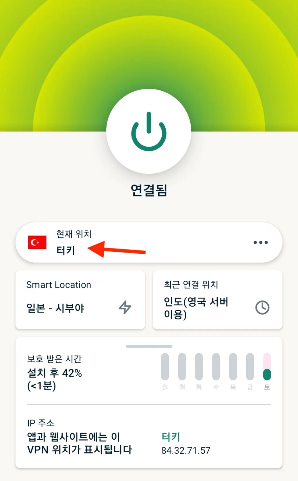 유튜브 프리미엄 우회 터키 국가 설정 방법 (월 1,300원) 6 Express VPN-터키-우회