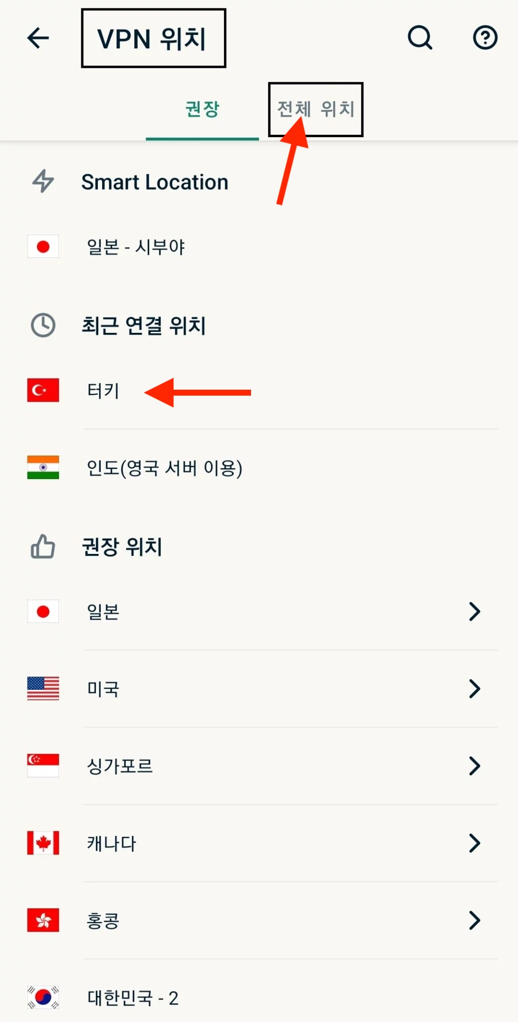 유튜브 프리미엄 우회 터키 국가 설정 방법 (월 1,300원) 5 Express Vpn-위치-설정하기
