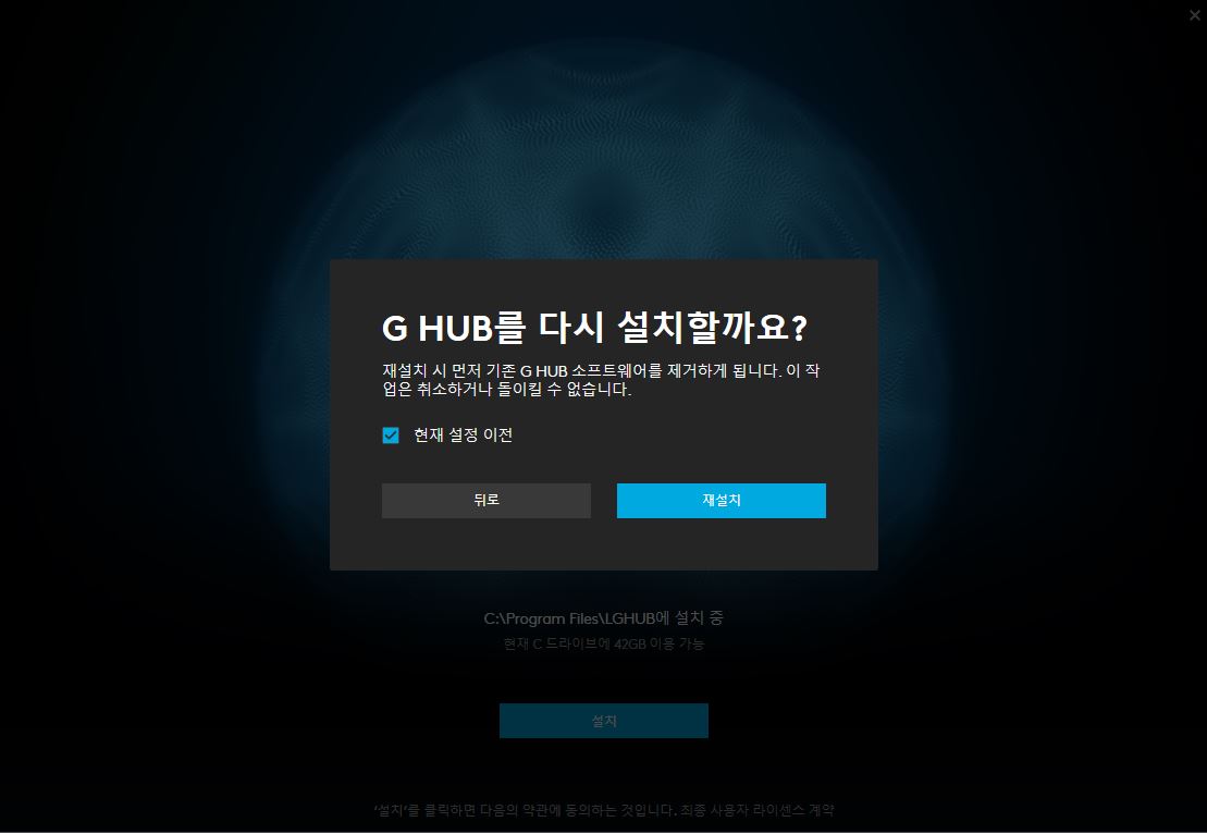 G hub 설정 이전 화면