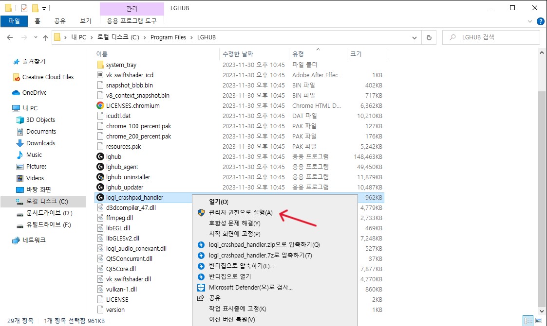 G hub 폴더 내 사진