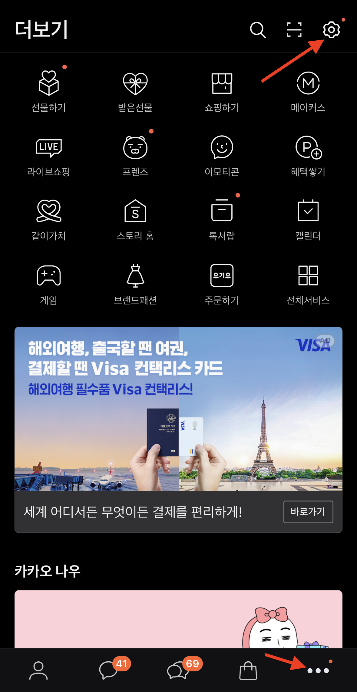 상대방 모르게 카톡 차단 확인법 (2023년 12월) 6 카톡 차단 확인법 (자동친구추가)