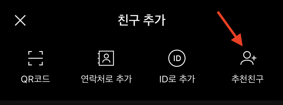 상대방 모르게 카톡 차단 확인법 (2023년 12월) 13 카톡 추천 친구