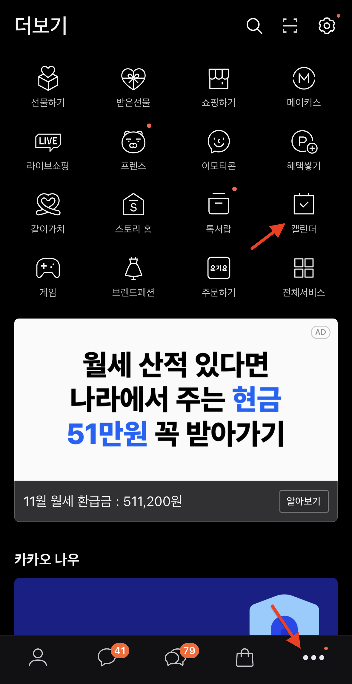 상대방 모르게 카톡 차단 확인법 (2023년 12월) 14 카톡 차단 확인법 (캘린더)