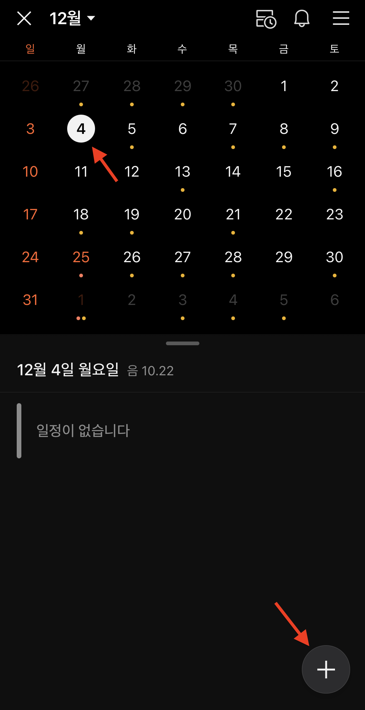 상대방 모르게 카톡 차단 확인법 (2023년 12월) 15 카카오톡 캘린더