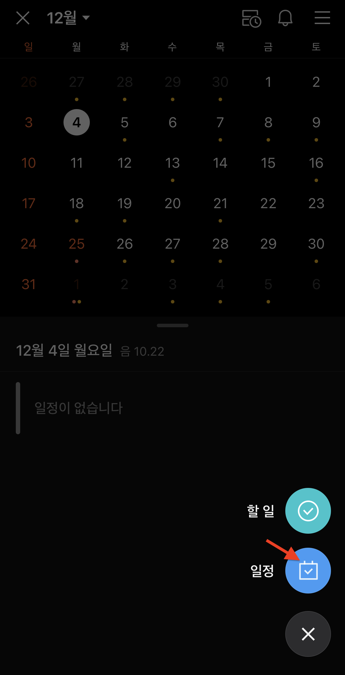 상대방 모르게 카톡 차단 확인법 (2023년 12월) 16 캘린더 일정 추가
