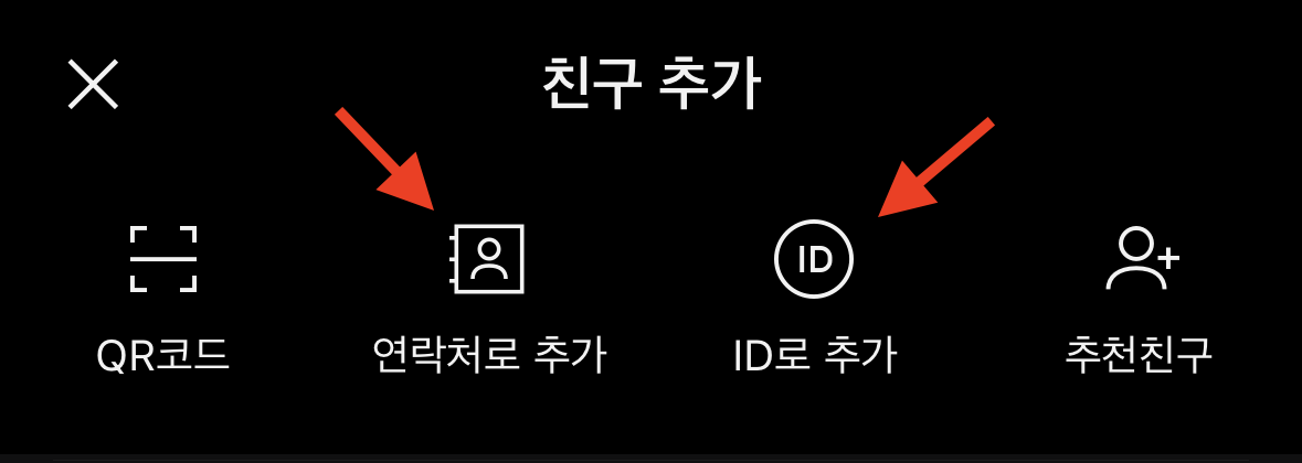 카톡 프사 누가 봤을까? 카톡 프로필 염탐 확인 기록 (2023년 12월) 6 카톡 친구 추가 종류