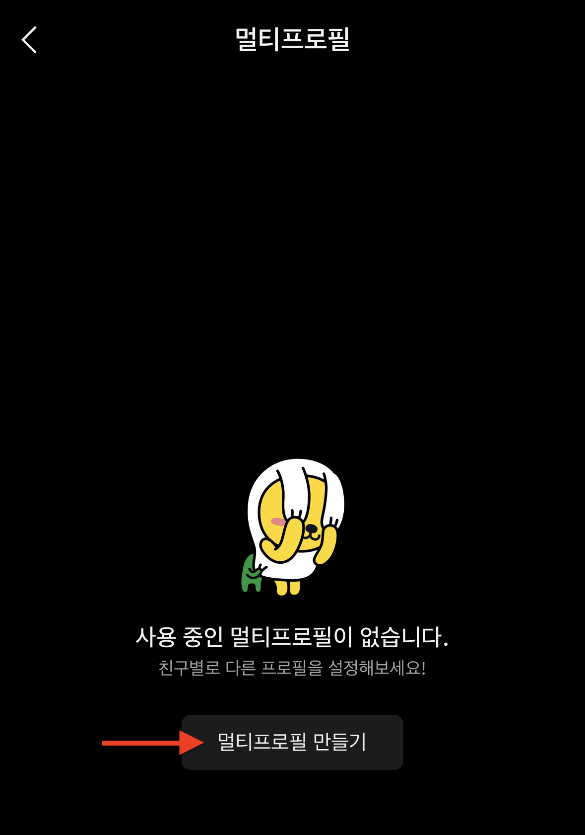 카톡 프사 누가 봤을까? 카톡 프로필 염탐 확인 기록 (2023년 12월) 8 카톡 멀티 프로필 생성