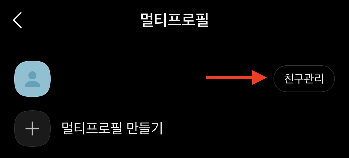 카톡 프사 누가 봤을까? 카톡 프로필 염탐 확인 기록 (2023년 12월) 14 카톡 멀티프로필 친구 관리