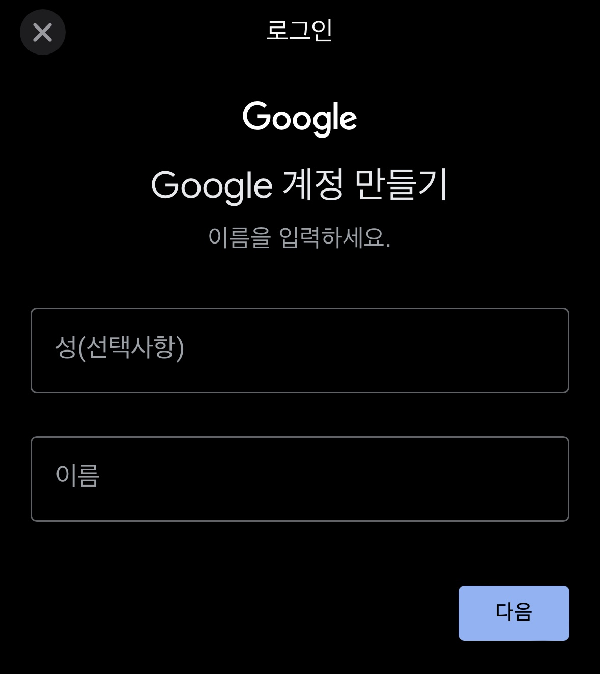 유튜브 프리미엄 우회 터키 국가 설정 방법 (월 1,300원) 2 구글 계정 만들기