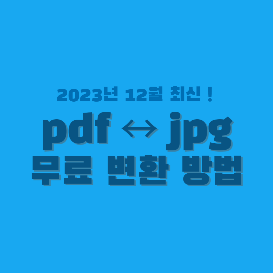 pdf jpg 변환-썸네일