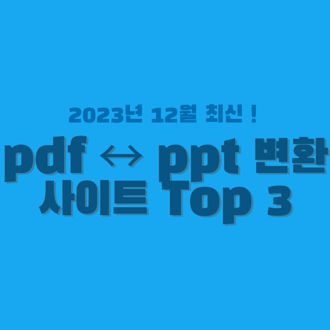 pdf ppt 변환-썸네일