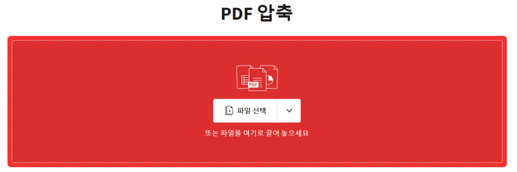 SmallPDF-pdf 용량 줄이기