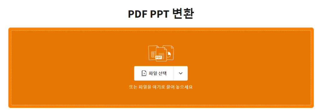 Smallpdf-pdf ppt 변환