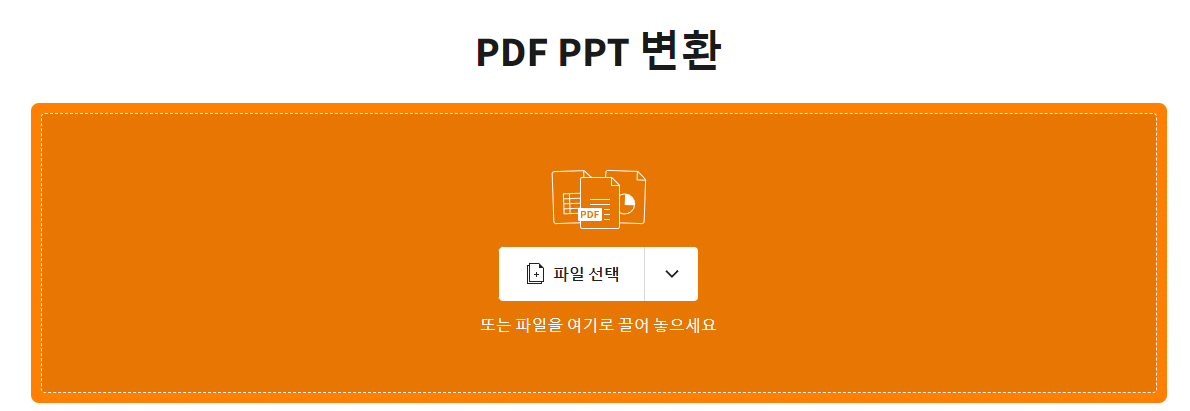 pdf ppt 변환, ppt pdf 변환 사이트 Top 3 (설치, 로그인, 회원가입 X) 3 Smallpdf-pdf ppt 변환