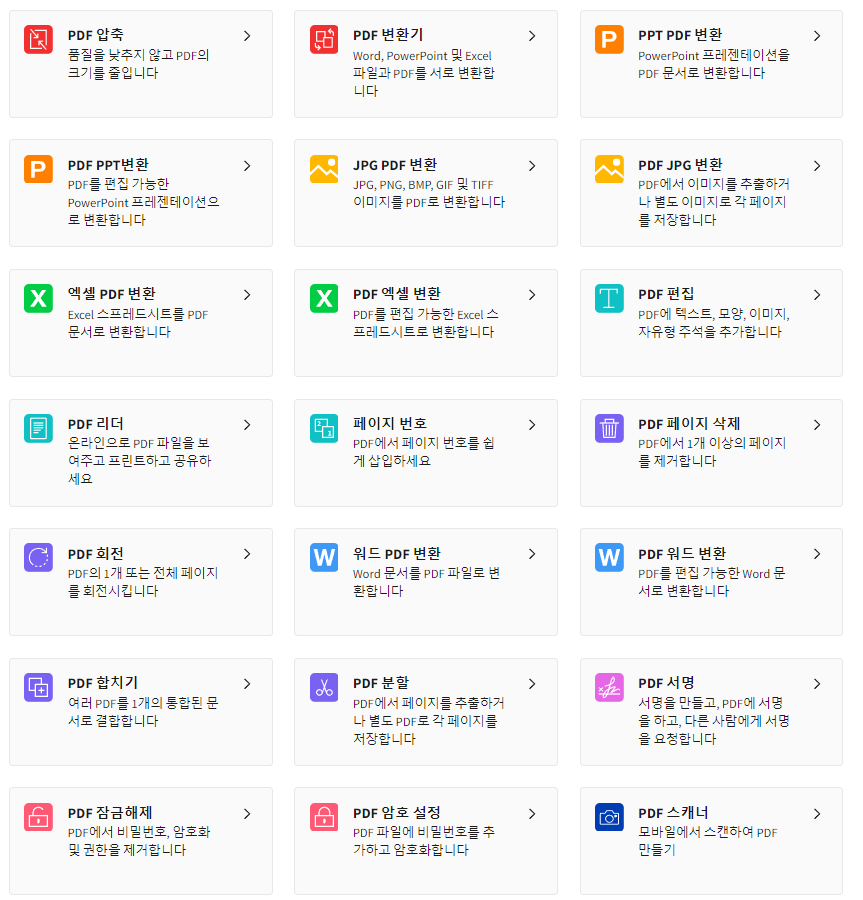 Smallpdf-pdf 툴