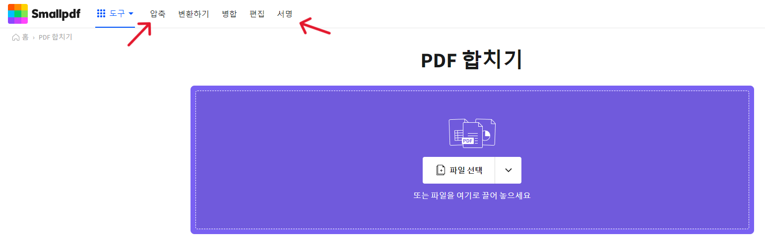 Smallpdf-pdf 합치기