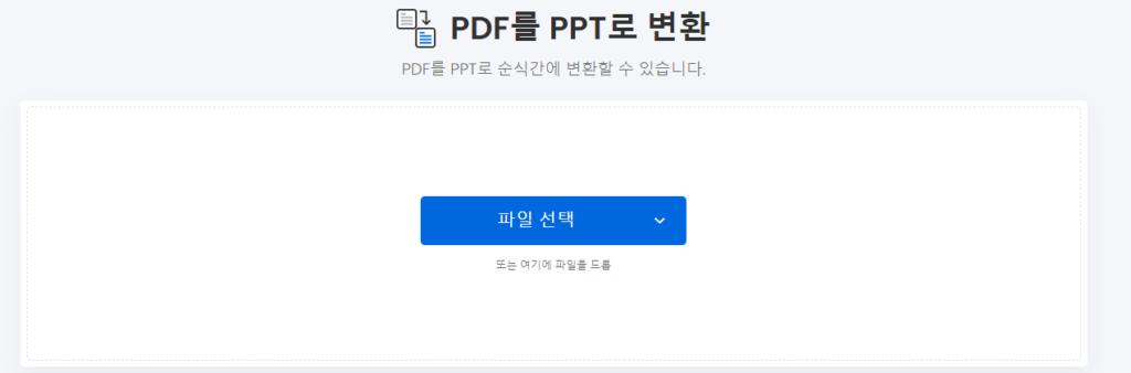 Soda PDF-pdf ppt 변환