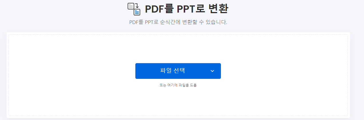 pdf ppt 변환, ppt pdf 변환 사이트 Top 3 (설치, 로그인, 회원가입 X) 5 Soda PDF-pdf ppt 변환